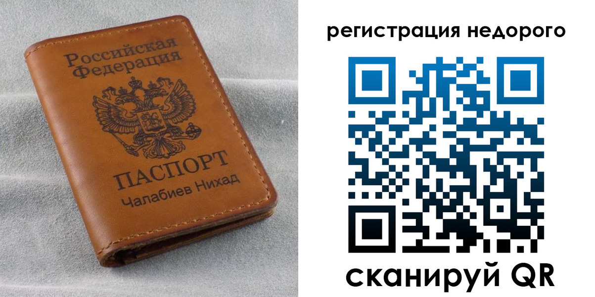 временная регистрация купить в Почепе