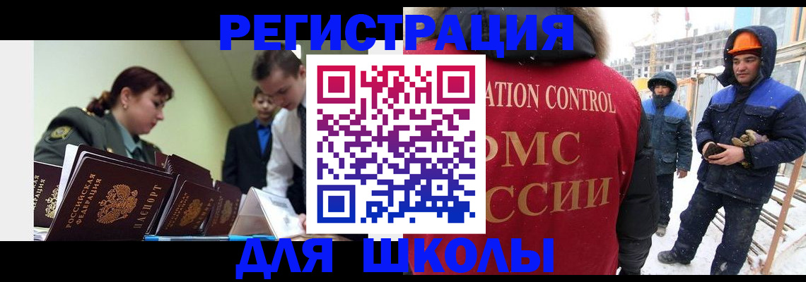 миграционный учет в Почепе