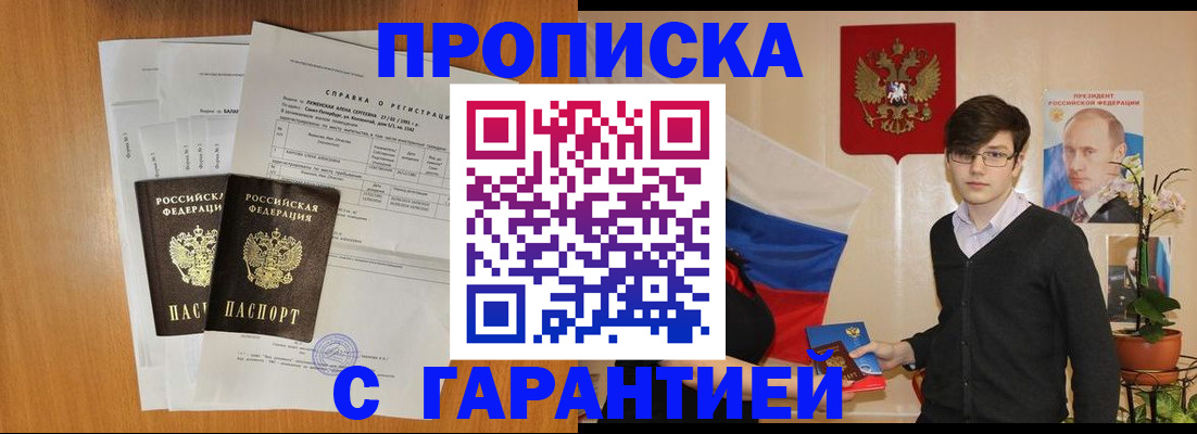 прописка для военкомата в Почепе