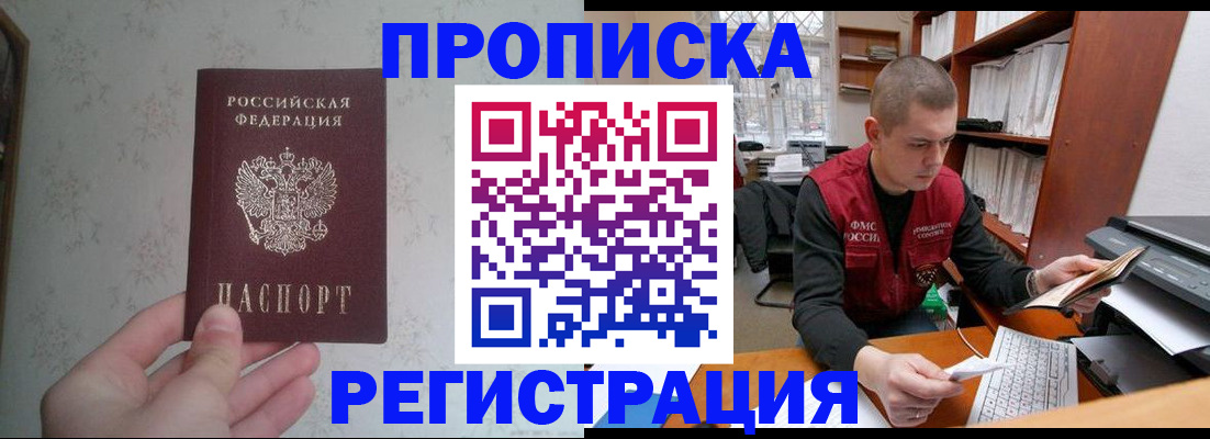 прописка в Почепе