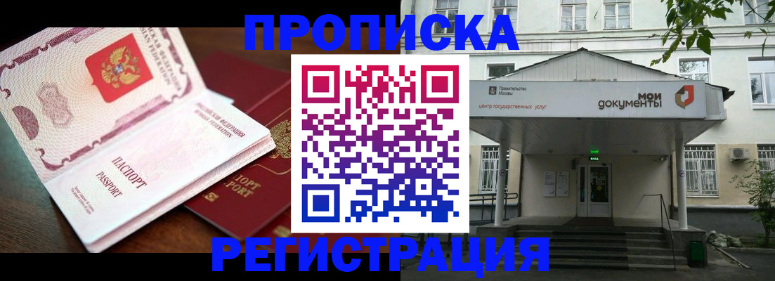 прописка паспорт в Почепе