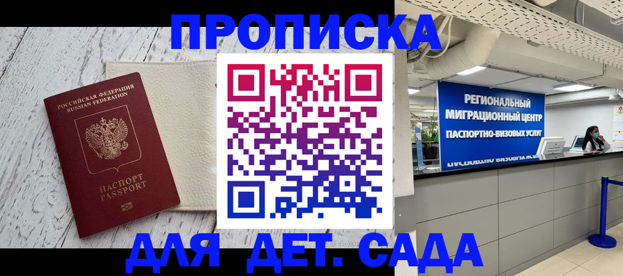 прописка для работы в Почепе